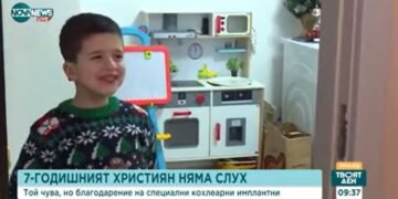 7-годишният Християн от Варна чува благодарение на специални импланти, семейството се нуждае от подкрепа! (ВИДЕО)