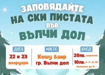 Ски пистата във Вълчи дол отваря врати за почивните дни