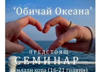 Младежи от Варна ще обогатят знанията си за опазването на моретата и океаните