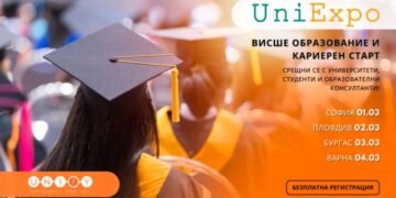 Най-голямото събитие за висше образование и кариерно ориентиране UniExpo 2025 предстои и във Варна