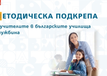 Българско училище в Дубай съхранява националните ни традиции и култура