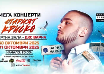 Криско с два концерта през октомври във Варна