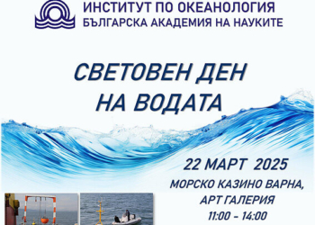 Във Варна отбелязват Световния ден на водата с интересни мероприятия