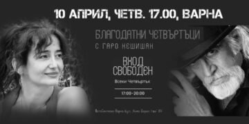 Художникът Ели Маринова – гост на големия варненски фотограф Гаро Кешишян в „Благодатните четвъртъци“