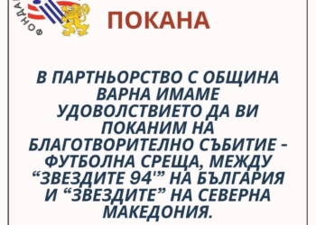 Благотворителният мач с участието на легендите от САЩ’94 ще се проведе на 27 април