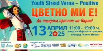 Над 300 млади изпълнители подаряват на Варна фолклорната магия  “Цветно ми е!” (ПРОГРАМА)