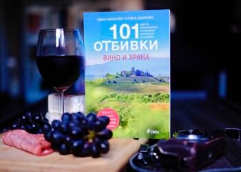 Залези, вина и рецепти: Новият пътеводител разказва вкусната страна на България