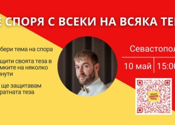 Социален експеримент с покана към варненци: “Ще споря с всеки на всяка тема”
