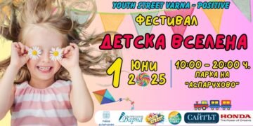 Фестивалът “Детска Вселена”: Ден необикновен в парка на “Аспарухово” за 1 юни