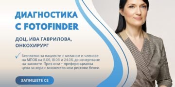 Изкуствен интелект в помощ на ранната диагностика на меланом и кожни карциноми: Безплатни прегледи с иновативната технология през юни