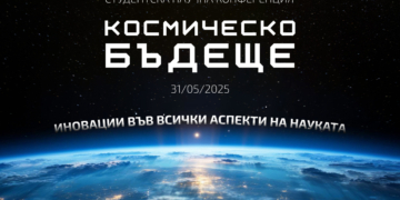 Архитектурният факултет на ВСУ „Черноризец Храбър“ посреща изследователи от страната и чужбина на XII Международна научна конференция по архитектура и строителство ArCivE’2025