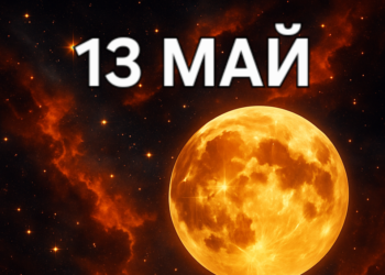 Астро хороскоп, 13 май: Това е ден, изпълнен с динамика и промени