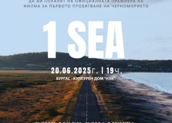 Представят премиерно филма „1 SEA“ – вдъхновяващо пътешествие по българското Черноморие