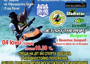 Воден празник за деца с увреждания ще се проведе във Варна