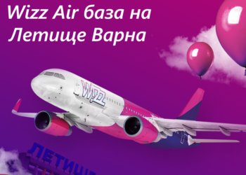 Wizz Air празнува 8 години от откриването на базата си във Варна