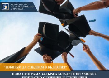 МОН стартира програма за безплатно обучение и стипендии за медалисти от международни олимпиади