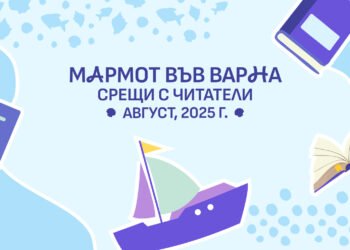 Литературен август във Варна с Регионалната библиотека