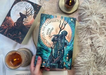 „Носител на слънцето” ни връща обратно в мрачния фентъзи свят на „Палач на богове” от Хана Кейнър