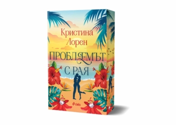 Любовта може да обърка всички сметки дори и в Рая в нов тропически горещ романс 