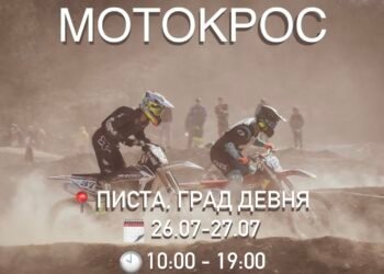 Адреналин с кауза: Топ състезатели се събират в Девня за благотворителен мотокрос