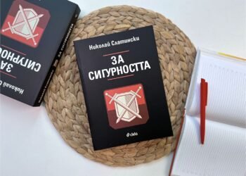 Мит ли е сигурността през XXI век според фундаменталния труд на проф. Николай Слатински?