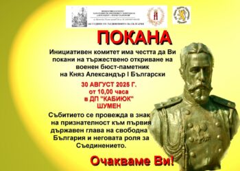 На 30 август в Шумен откриват бюст-паметник на Княз Александър I Български