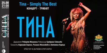 Летният театър на Варна ще бъде озарен от енергията и музиката на Тина Търнър