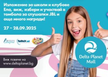 Изложението “Знание, което заслужаваш” представя над 50 школи, клубове и образователни центрове този уикенд в Delta Planet Mall (ПРОГРАМА)