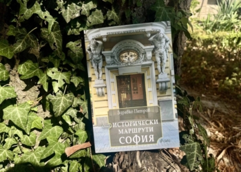 Улиците и сградите около „Граф Игнатиев“ и Женския пазар в София оживяват в книгата на Здравко Петров