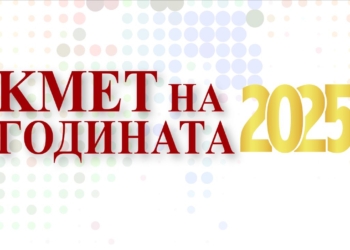 Варненски кметове сред отличените в националния конкурс „Кмет на годината 2025“