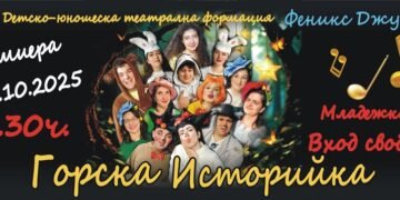 Уникалните „Феникс Джуниър“ от Варна ви канят на театрална премиера, вижте кога и къде!