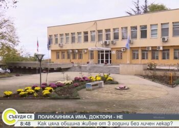 Реновираха поликлиниката в Аврен, но няма кой да работи в нея (ВИДЕО)
