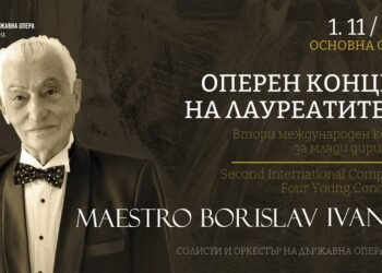 21 млади диригенти от седем държави се състезават във Втория международен конкурс „Маестро Борислав Иванов“ във Варна