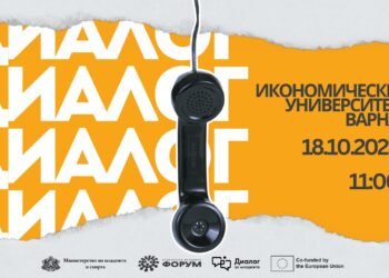 Младите хора във Варна ще споделят своите идеи, приоритети и предизвикателства с представители на местната власт