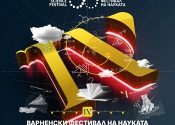 Над 70 събития за всички възрасти са включени в IV Варненски фестивал на науката