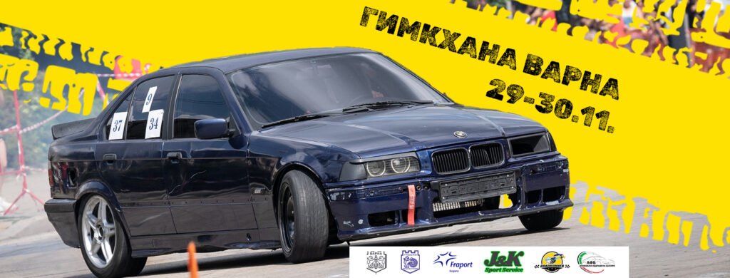 Автомобил, изпълняващ техничен маневрен елемент по време на Гимкхана Варна 2025 на площадката на Градски транспорт.