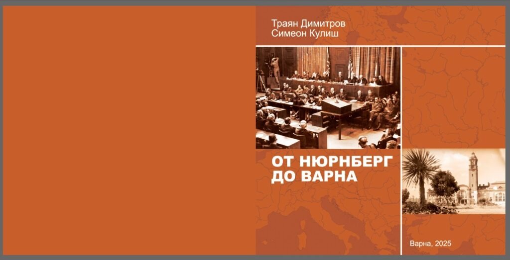 Историческият албум „От Нюрнберг до Варна“ по време на представяне в Музея за нова история на Варна