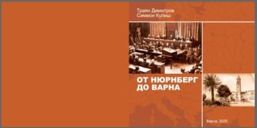 Историческият албум „От Нюрнберг до Варна“ по време на представяне в Музея за нова история на Варна