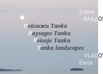 Представят четириезичната книга „Пейзажи танка“ и изложба във Варна на 18 ноември