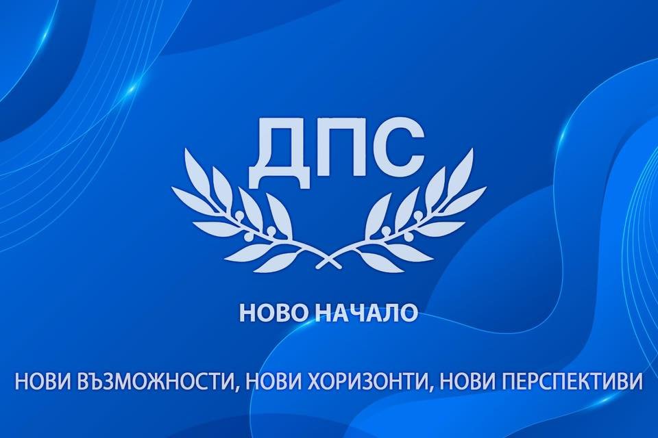 Лого на политическа партия ДПС Ново начало