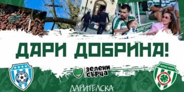 Благотворителна инициатива на Черно море и феновете – събиране на хранителни продукти за социално слаби варненци преди Рождество