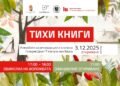 Експозиция от илюстрации и книги без текст от изложбата „Тихи книги“ в Регионална библиотека „Пенчо Славейков“ – Варна