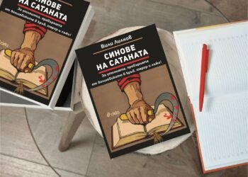 Проф. Вили Лилков разобличава мита за „комунистическия рай“ в новата книга „Синове на Сатаната“
