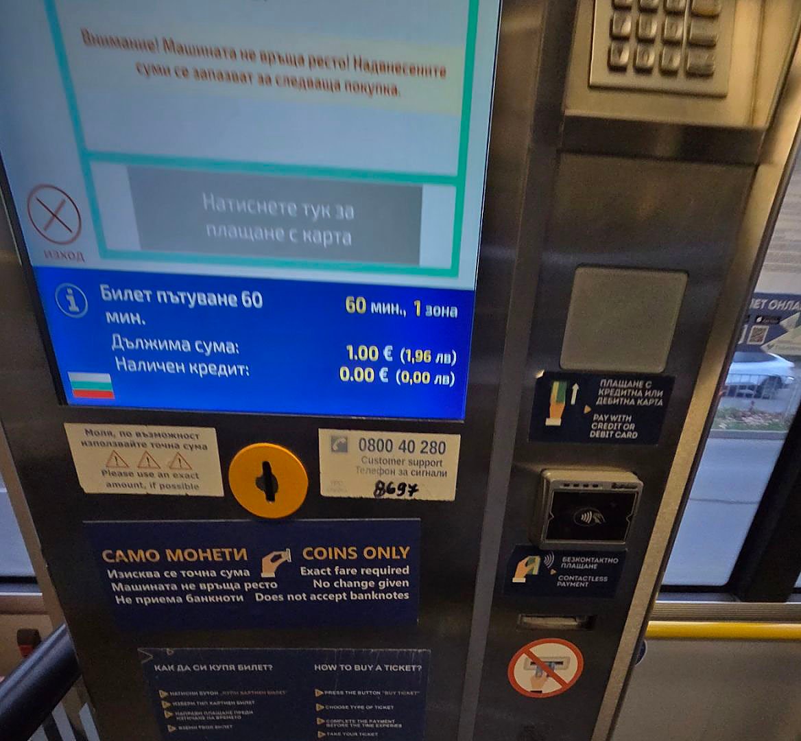 Билетна машина в автобус от градския транспорт на Варна, адаптирана за плащане с евромонети.