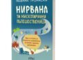 Невяна Троянска с нова книга за евтини пътувания и големи приключения
