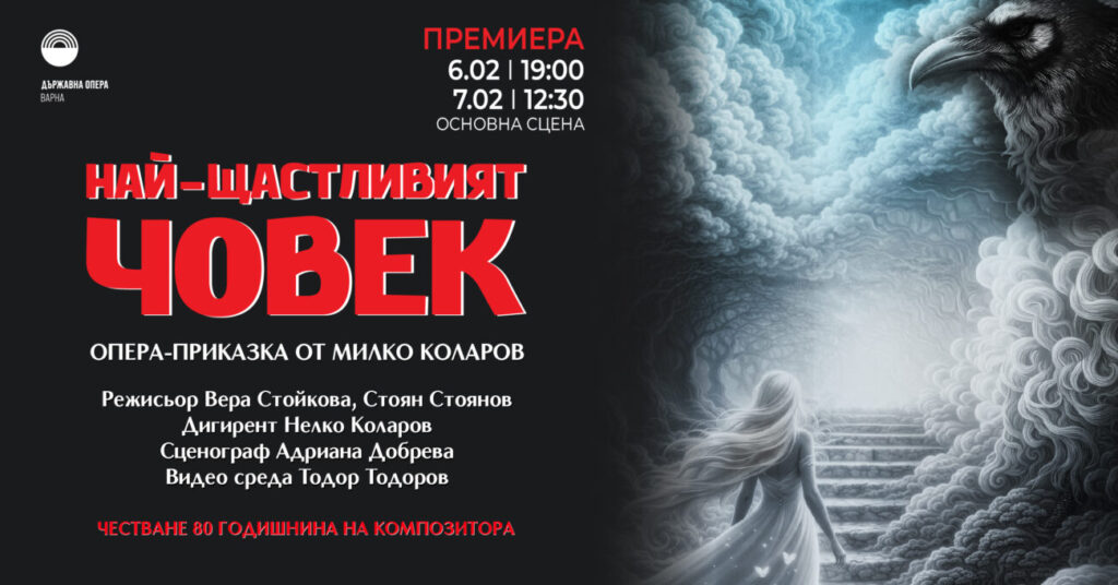 Сцена от операта „Най-щастливият човек“ на сцената на Варненската опера