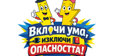 ЕНЕРГО-ПРО стартира национална кампания за безопасност за деца и ученици с информационната подкрепа на МОН