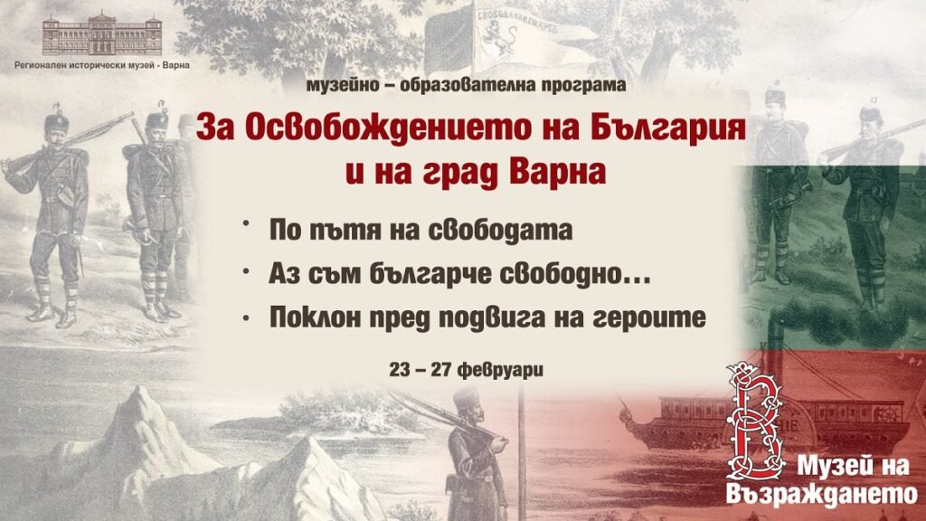 Ученици по време на образователен урок в Музея на Възраждането във Варна