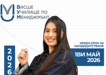 ВУМ стартира кампания „10% отстъпка за ранен прием“ в подкрепа на бъдещите студенти, оставащи в България