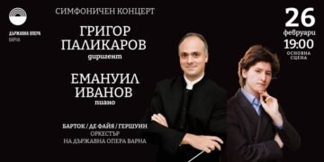 Емануил Иванов и Григор Паликаров със симфоничен концерт днес във Варна
